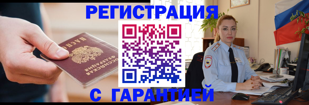 временная регистрация гарантия в Белгороде