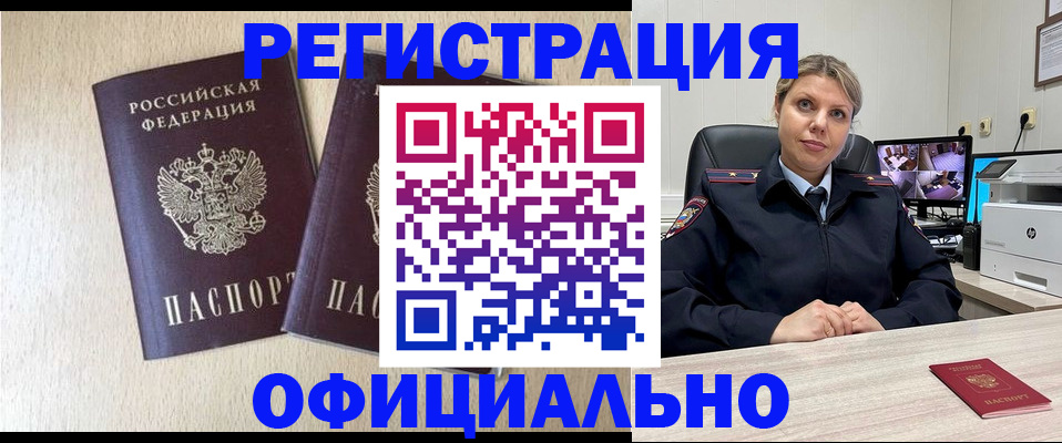 временная регистрация в квартире в Белгороде